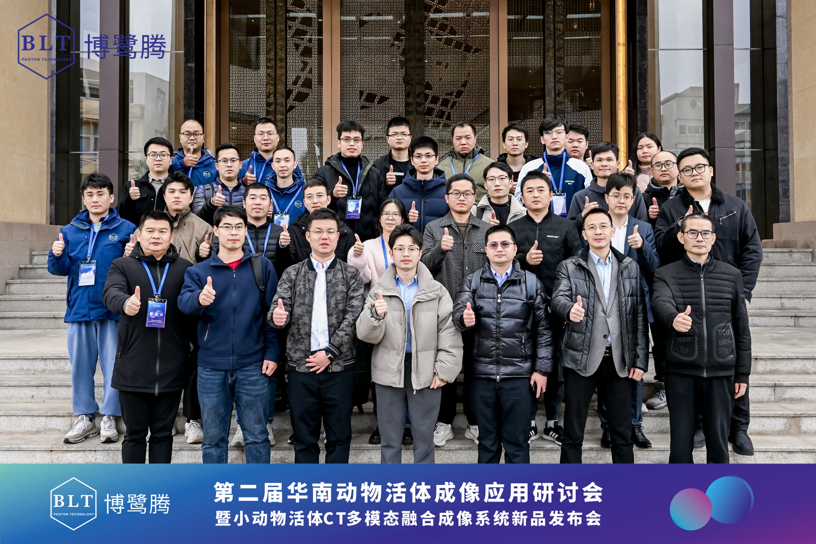 第二屆華南動(dòng)物活體成像應(yīng)用研討會(huì)暨博鷺騰小動(dòng)物活體CT多模態(tài)融合成像系統(tǒng)新品發(fā)布會(huì) 第二屆華南動(dòng)物活體成像應(yīng)用研討會(huì)暨博鷺騰小動(dòng)物活體CT多模態(tài)融合成像系統(tǒng)新品發(fā)布會(huì)